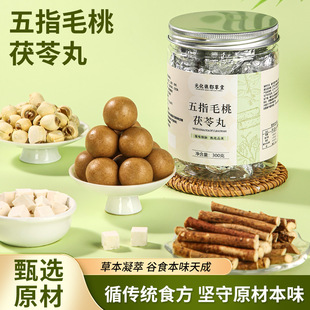 五指毛桃茯苓丸草本赤小豆莲子薏仁即食轻养手工制作休闲小零食
