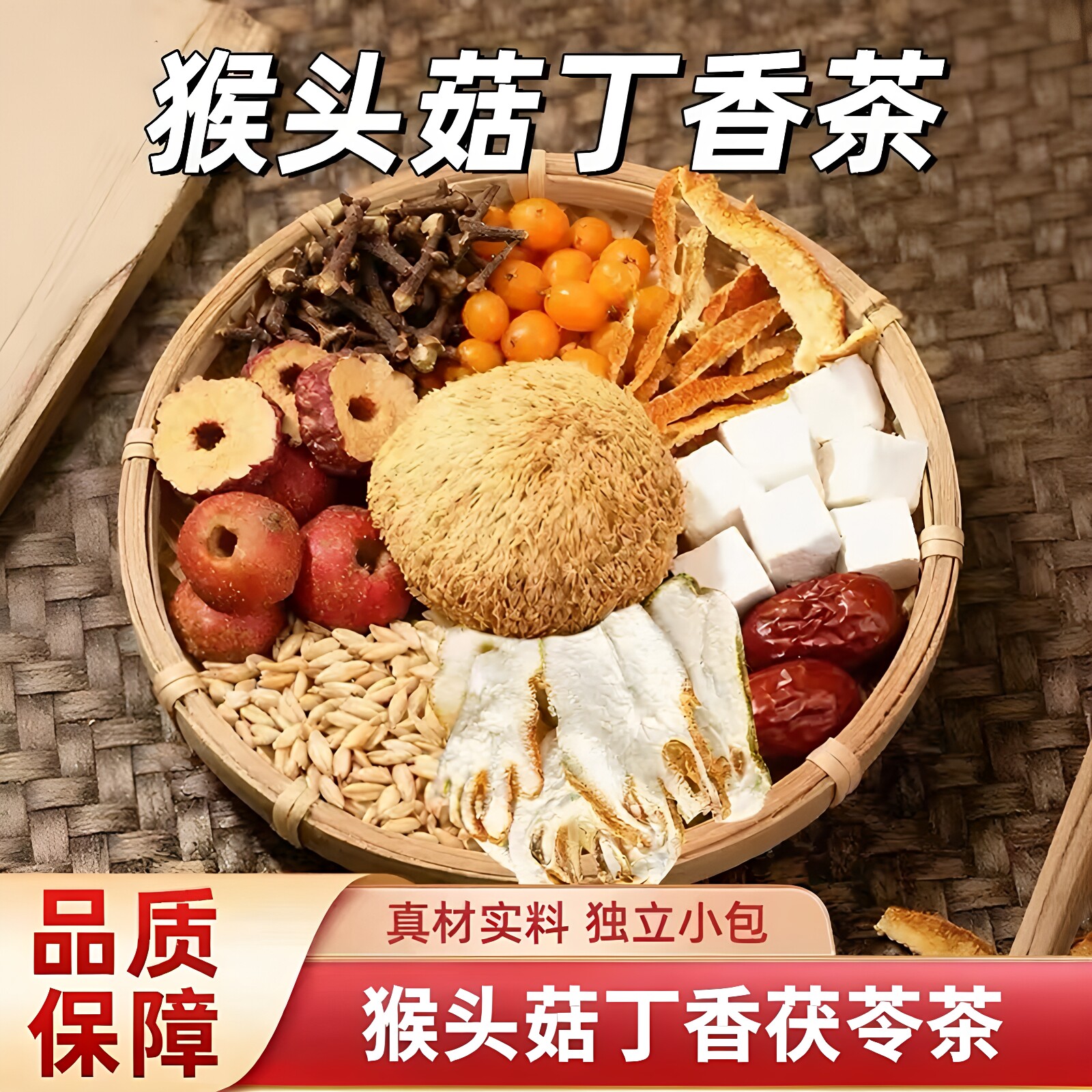 猴头菇丁香茯苓茶包沙棘佛手大枣泡茶丁香叶包袋泡茶便携15包/盒图片