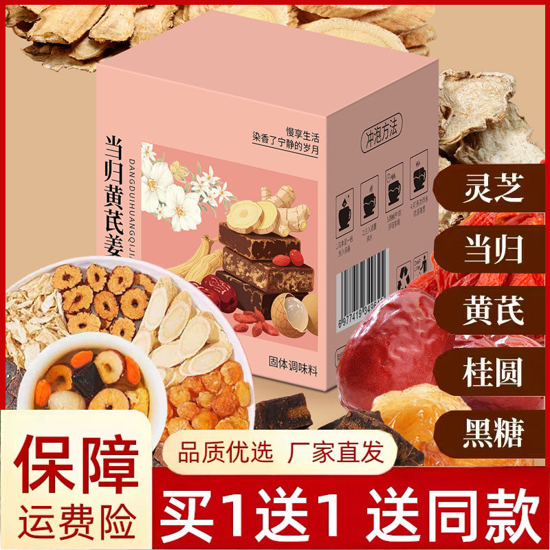 【整颗好料】当归元气姜枣茶红糖红枣黄芪灵芝桂圆干姜女生姜暖茶