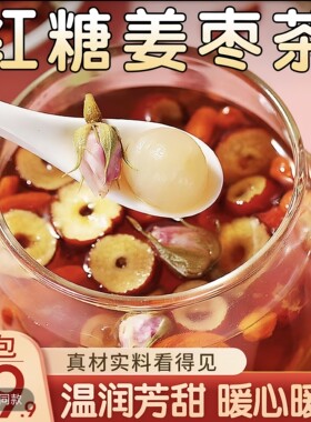 红糖姜茶大姨妈红枣桂圆枸杞水姜糖官方泷御堂正品黑糖姜枣茶同款