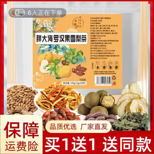 鸿恩本草胖大海罗汉果雪梨茶菊花山楂大麦清润茶咽喉伴侣八润饮嗓