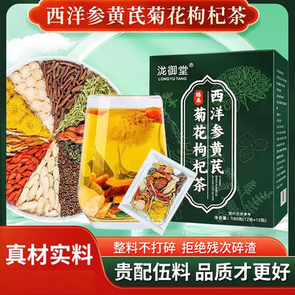 【到手三大盒】西洋参黄芪菊花枸杞茶决明子枸杞金银花花茶
