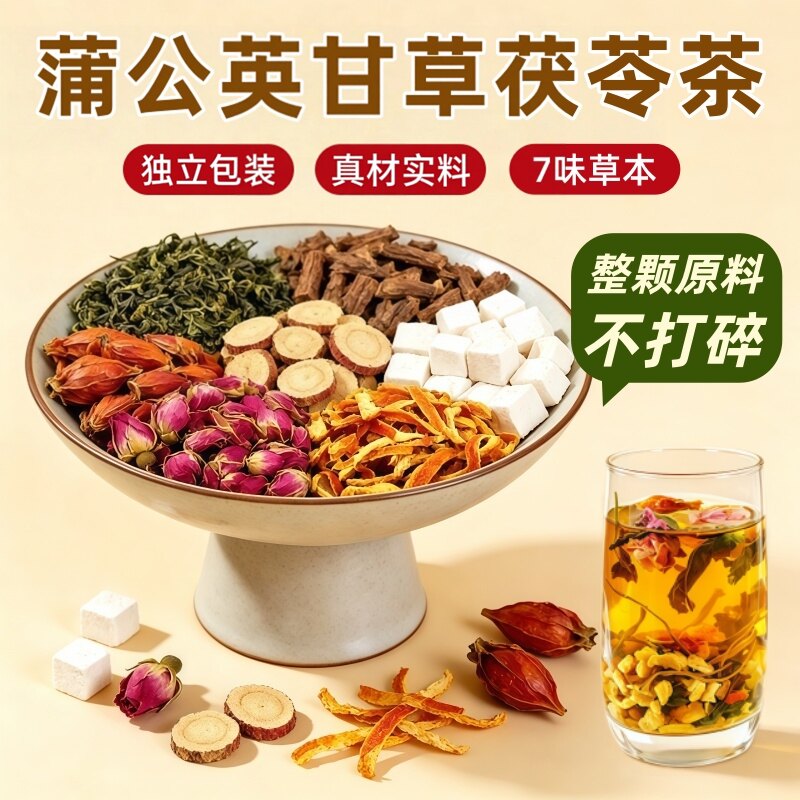 蒲公英甘草茯苓橘皮玫瑰花栀子茶亳州真材实料组合包养生茶饮正品