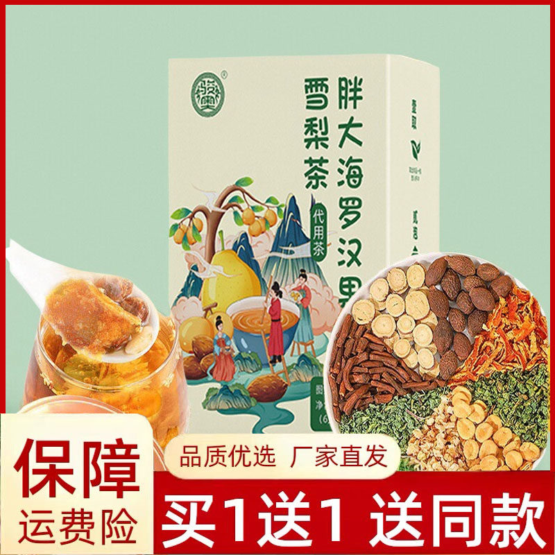 骏奥胖大海罗汉果雪梨茶72g袋装清润畅饮独立包装即冲即饮美味