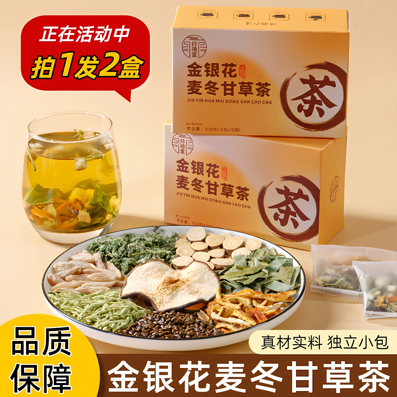 [拍1发2盒]金银花麦冬甘草茶陈皮薄荷枇杷叶真材实料组合茶包茶饮图片