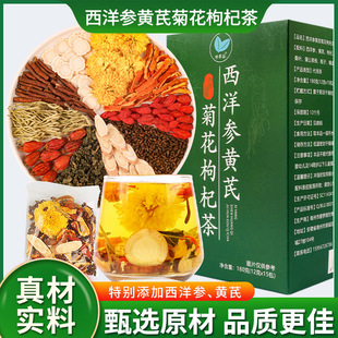 整颗原料珍草谷西洋参黄芪菊花枸杞茶独立包装茶菊花枸杞茶包