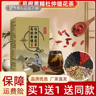 葛根黄精杜仲雄花茶正品直播同款武老师医Y味正品养茶包百草印象