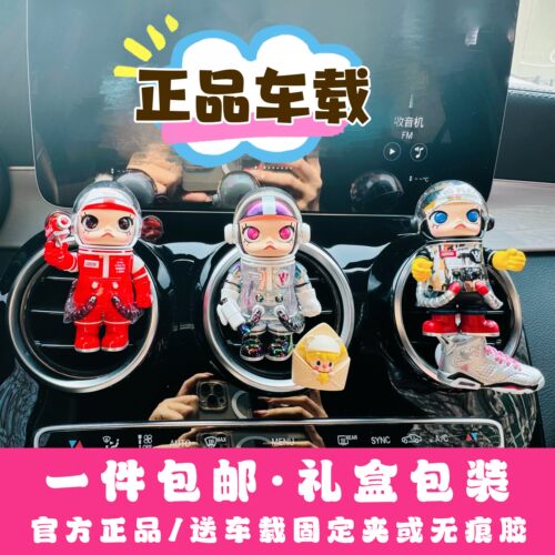 泡泡玛特spacemolly100%一代二代MEGA珍藏盲盒车载香薰汽车出风口
