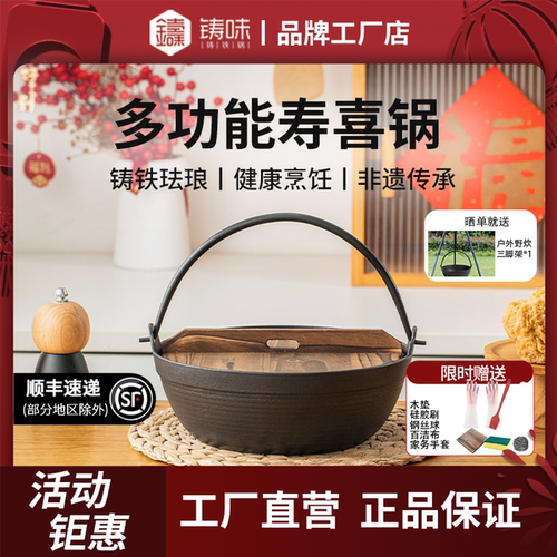 铸味铁锅家用日本珐琅野营炊具