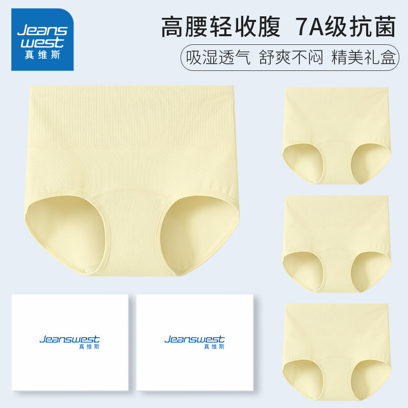 真维斯女士三角收腹内裤黄色纯棉高腰抑菌夏季薄款透气短裤礼盒装