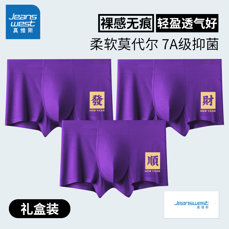 抑菌无痕男士发财内裤男款紫色2026本命年马新年莫代尔平角裤礼品,女士内衣/男士内衣/家居服,男平角内裤,淘宝优惠券,粉丝福利购,淘宝优惠卷