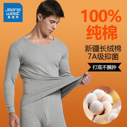 真维斯100%纯棉男士保暖内衣套装男款圆领大码秋冬季打底秋衣秋裤
