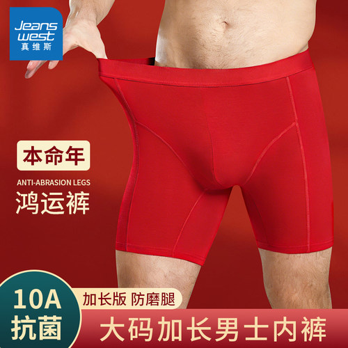 真维斯加长款男士防磨腿运动内裤纯棉本命年红色喜庆运动五分短裤
