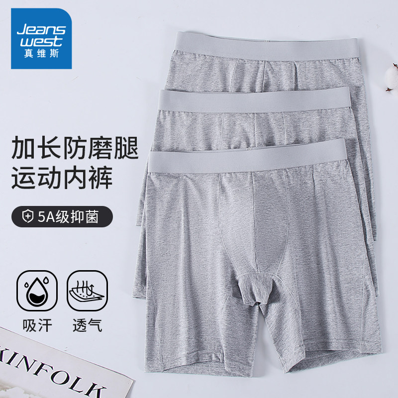 真维斯男士运动内裤加长款灰色秋冬抑菌跑步防磨腿大码四角短裤头,女士内衣/男士内衣/家居服,男平角内裤,淘宝优惠券,粉丝福利购,淘宝优惠卷