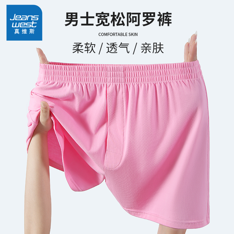 真维斯男士大码阿罗裤纯棉内裤夏季透气粉色平角四角短裤宽松睡裤