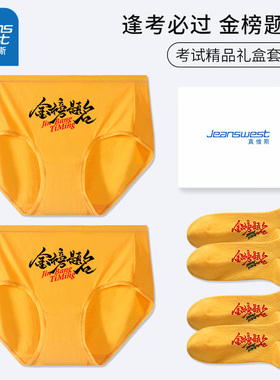 真维斯内裤女士三角莫代尔黄色中高考试专用金榜题名棉袜子礼盒装