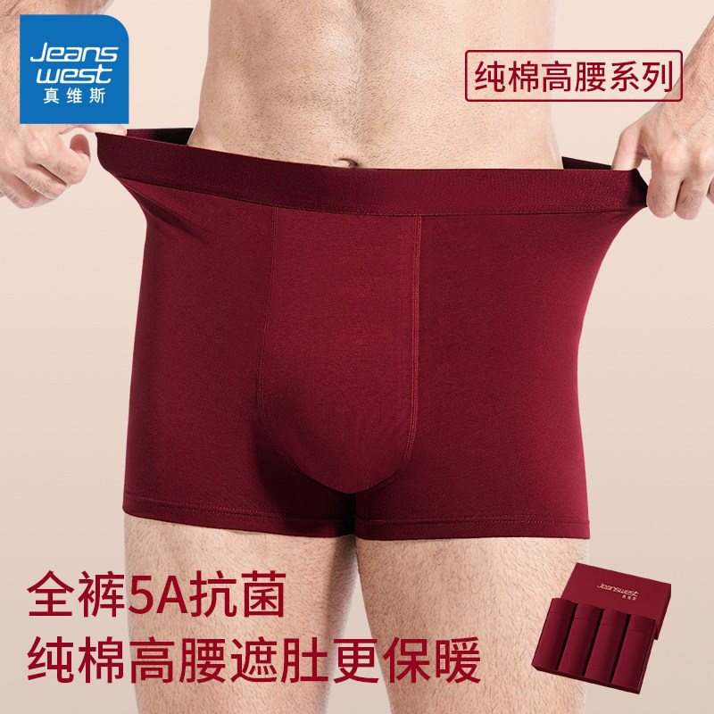 纯棉抗菌男士高腰内裤男2026新款秋冬季裤头本命年酒红色深裆短裤,女士内衣/男士内衣/家居服,男平角内裤,淘宝优惠券,粉丝福利购,淘宝优惠卷