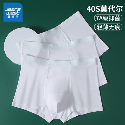 真维斯抑菌男士白色内裤男莫代尔无痕平角男款纯白婚纱照四角短裤