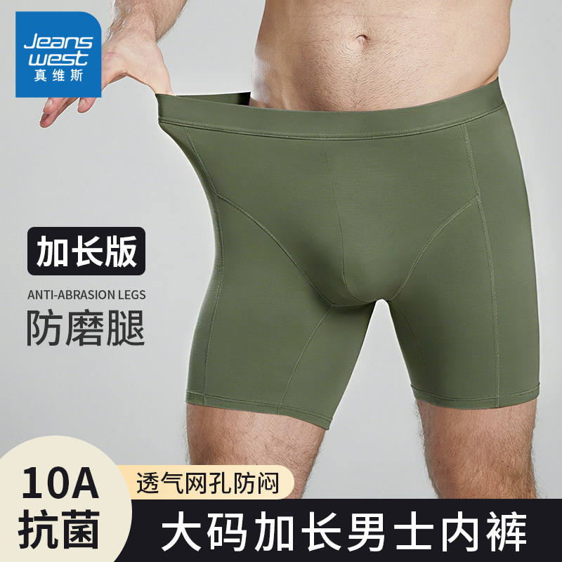 真维斯抗菌男士加长防磨腿内裤男款军绿色纯棉运动跑步不磨裆短裤,女士内衣/男士内衣/家居服,男平角内裤,淘宝优惠券,粉丝福利购,淘宝优惠卷