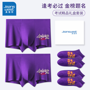 真维斯中高考男士莫代尔内裤男生平角紫色紫腚能行考试专用礼盒装