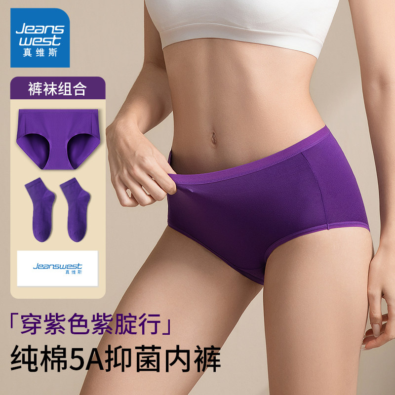 真维斯抗菌纯棉女士紫色内裤女本命年深紫新年中腰三角裤袜子套装,女士内衣/男士内衣/家居服,女三角裤,淘宝优惠券,粉丝福利购,淘宝优惠卷