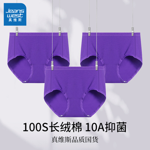 真维斯女士本命年紫色内裤100支长绒棉抗菌女款紫腚能行三角底裤