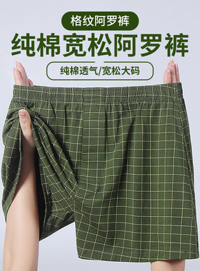 真维斯纯棉宽松阿罗裤男士绿色内裤男款四角裤加大码胖子平角短裤