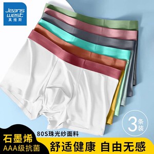 真维斯舒适无痕内裤男士石墨烯抑菌内档平角裤头吸湿透气四角底裤