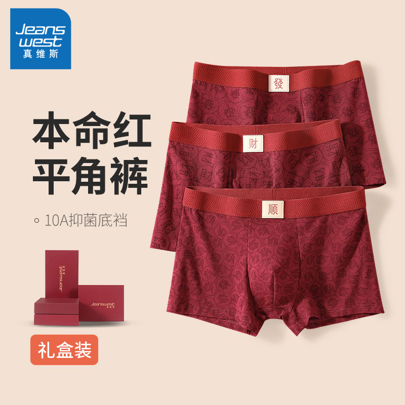 抗菌本命年酒红色纯棉男士内裤2026马年过新年喜庆男款平角短裤头,女士内衣/男士内衣/家居服,男平角内裤,淘宝优惠券,粉丝福利购,淘宝优惠卷