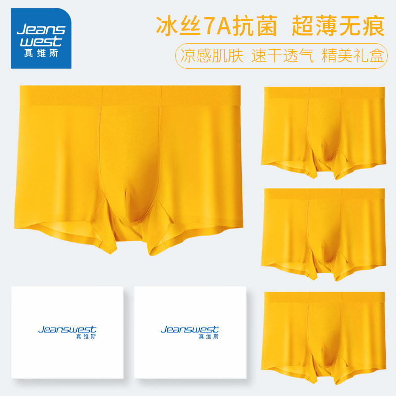 真维斯抗菌冰丝男士内裤黄色平角裤夏季透气薄款男生金色四角短裤,女士内衣/男士内衣/家居服,男平角内裤,淘宝优惠券,粉丝福利购,淘宝优惠卷