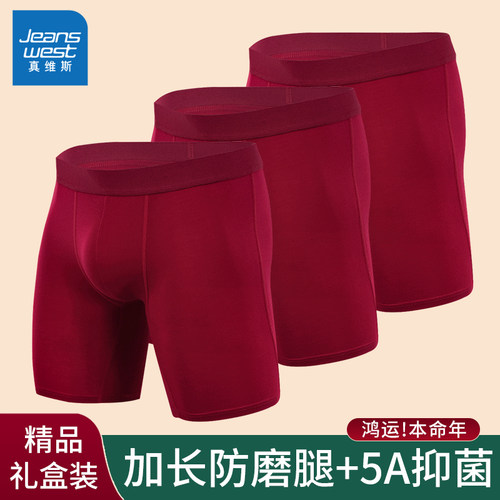 真维斯内裤男士加长防磨腿