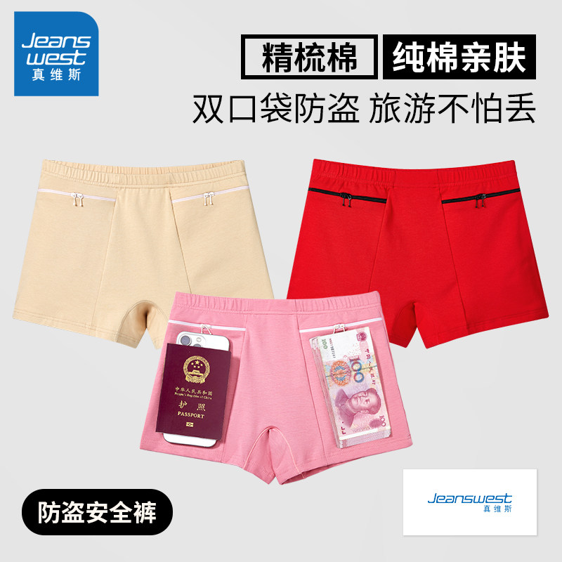 真维斯纯棉女士防盗内裤女款加口袋安全短裤秋冬旅行防偷神器平角,女士内衣/男士内衣/家居服,女安全裤,淘宝优惠券,粉丝福利购,淘宝优惠卷