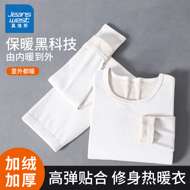 真维斯加绒加厚男士纯白色保暖内衣套装男款冬季秋衣秋裤打底防寒