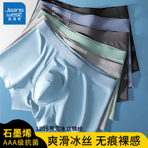 真维斯冰丝男士内裤夏季无痕四角短裤薄款运动抑菌档透气裤衩底裤