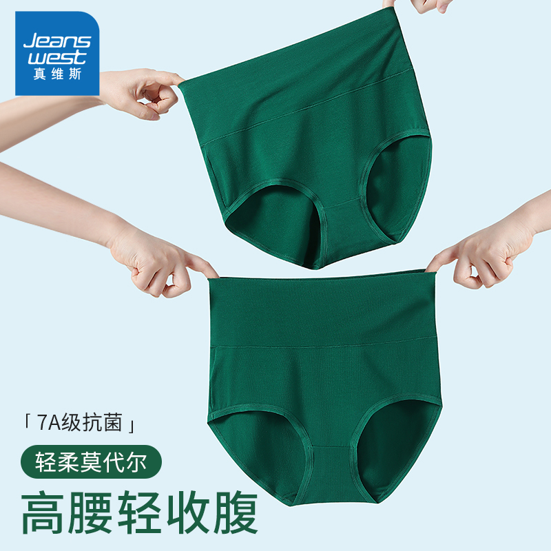 莫代尔高腰收腹大码塑形女生内裤