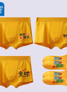 真维斯男士高考内裤纯棉抑菌黄色考试平角裤金榜题名逢考必过短裤