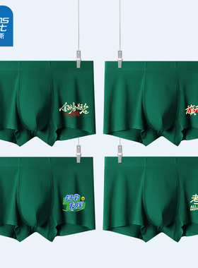 真维斯内裤男士高考试金榜题名莫代尔抑菌军绿色四角平角短底裤头