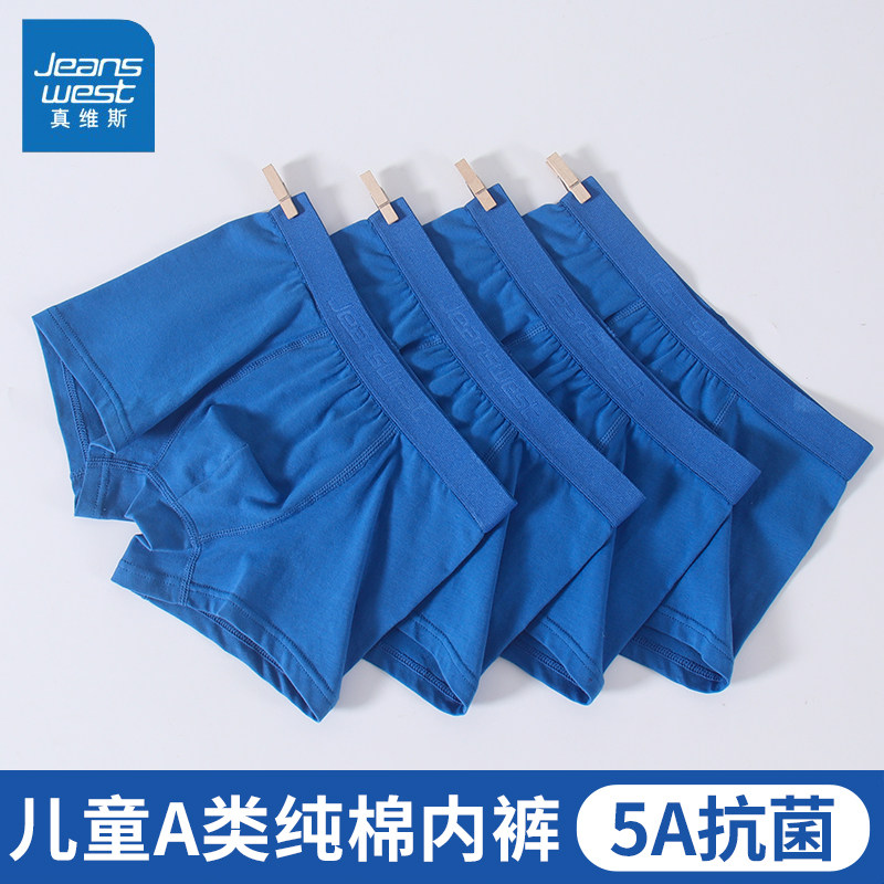 真维斯抗菌儿童内裤男童蓝色纯棉平角短裤10岁男孩中大童四角底裤,童装/婴儿装/亲子装,内裤,淘宝优惠券,粉丝福利购,淘宝优惠卷