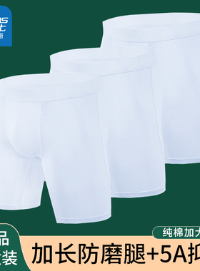 真维斯加长防磨腿内裤男士纯白色抗菌跑步防磨裆加大码肥佬短裤头