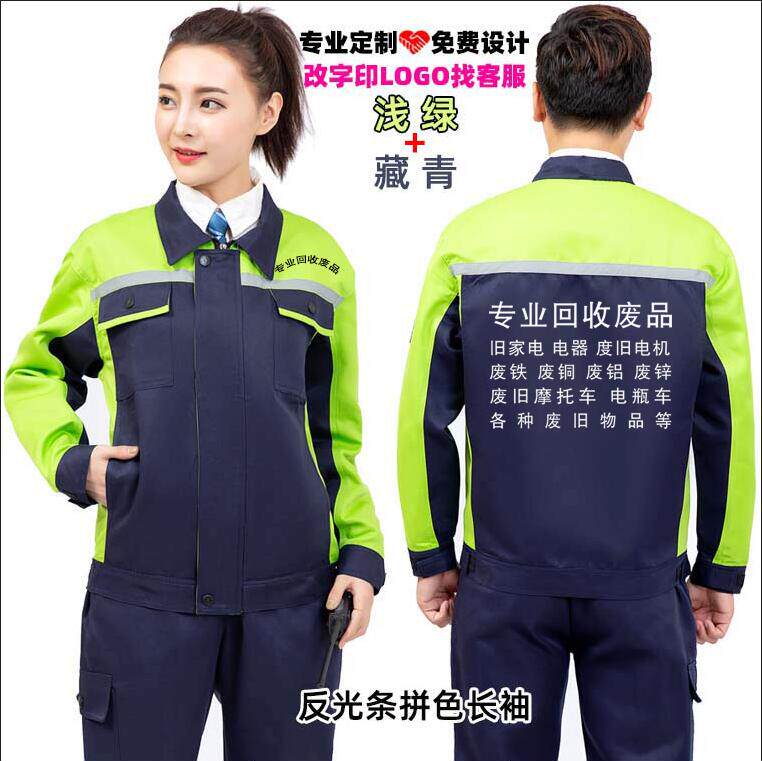 专业定制互联网上门资源回收废品工作服装饰公司员工工衣服装印字