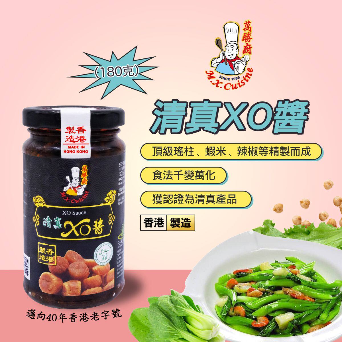 万胜厨 清真XO酱180克五花肉炒豆干炒面捞饭蘸酱调味料下饭下饭酱