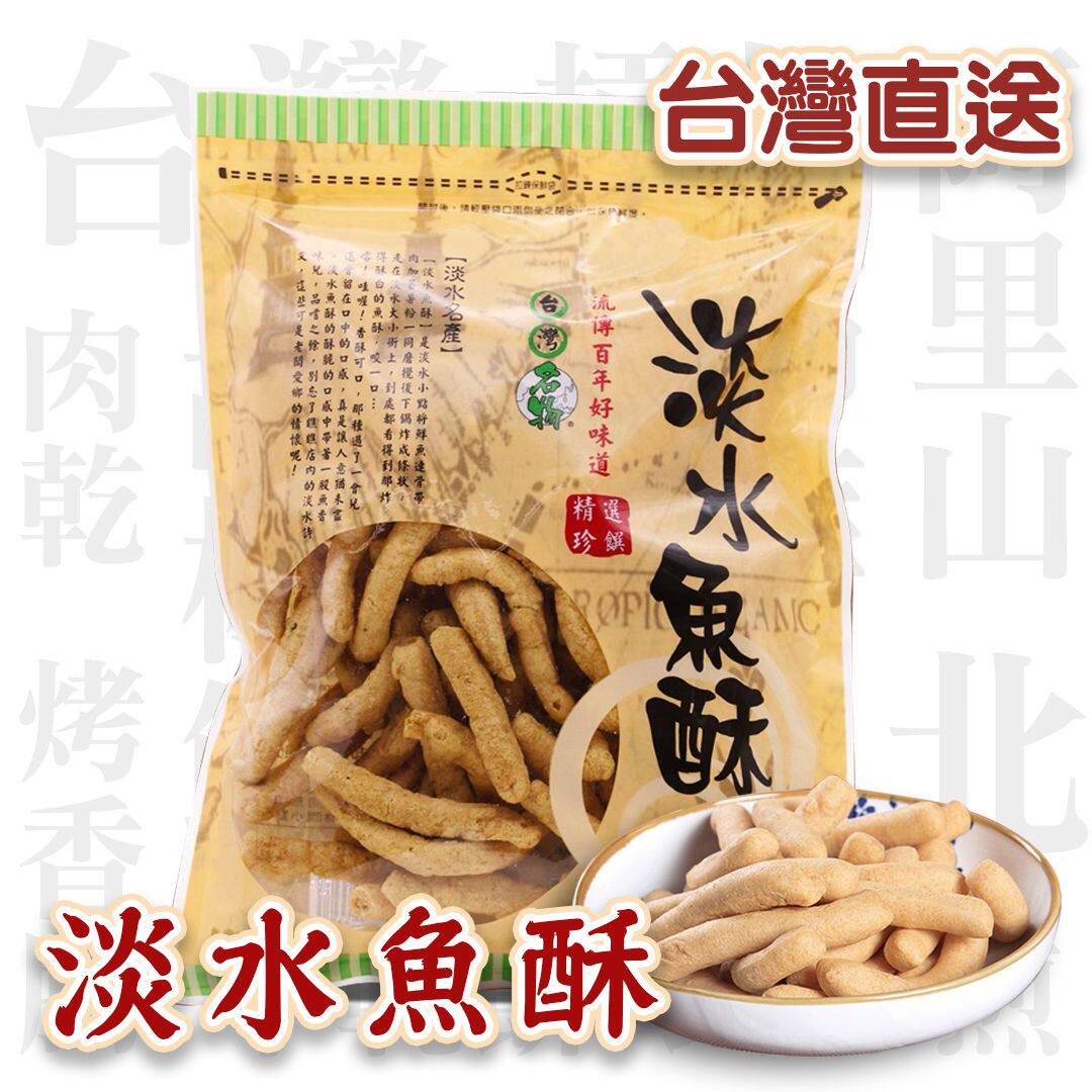 香港进口无防腐剂酥脆特产小吃年货原味巡礼原装行货淡水鱼酥150g