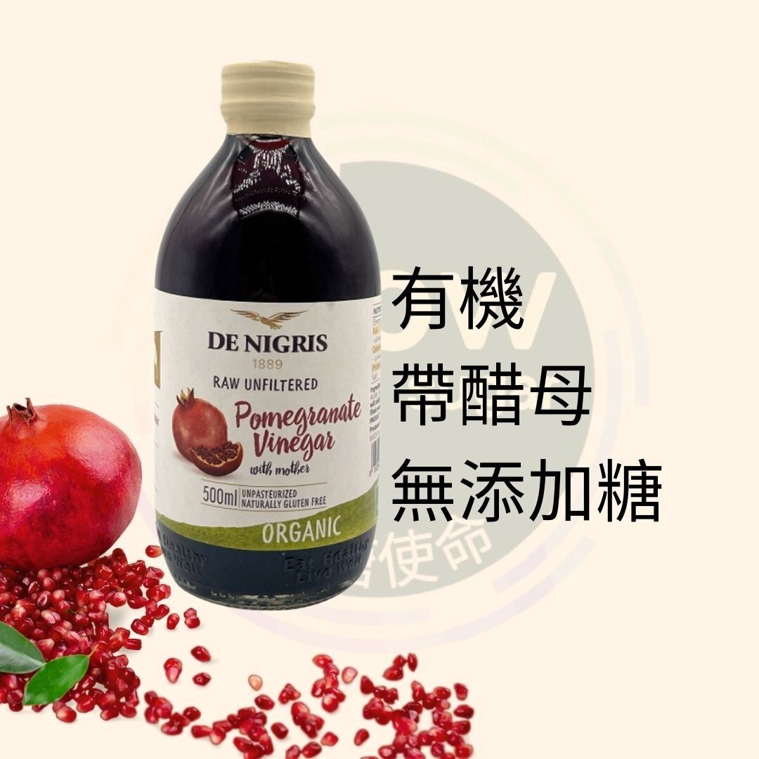De Nigris有机无过滤红石榴醋带醋母酱类调料天然有机饮料500毫升