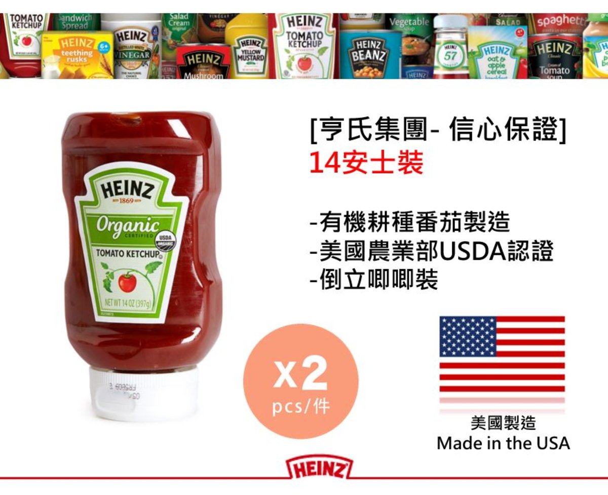 亨氏HEINZ有机茄汁397克x2烧烤番茄蘸酱西式风味炸鸡薯条小吃酱料