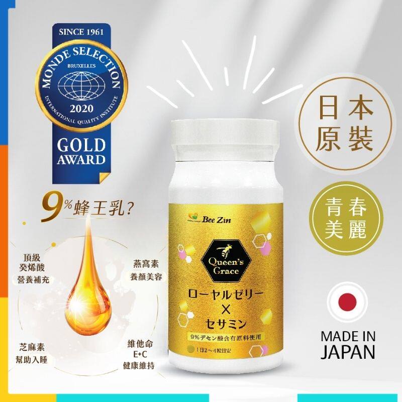 BeeZin 康萃日本原装进口9%蜂王乳+芝麻膜衣锭60锭1瓶蜂王乳芝麻