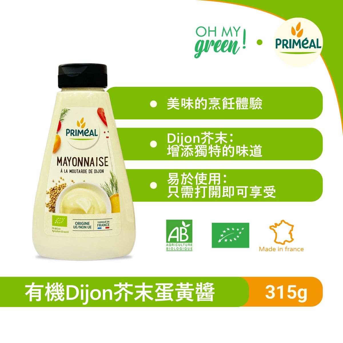 PRIMEAL 有机蛋黄酱调味料健康蘸酱厨房调料法国开罐即食315g进口