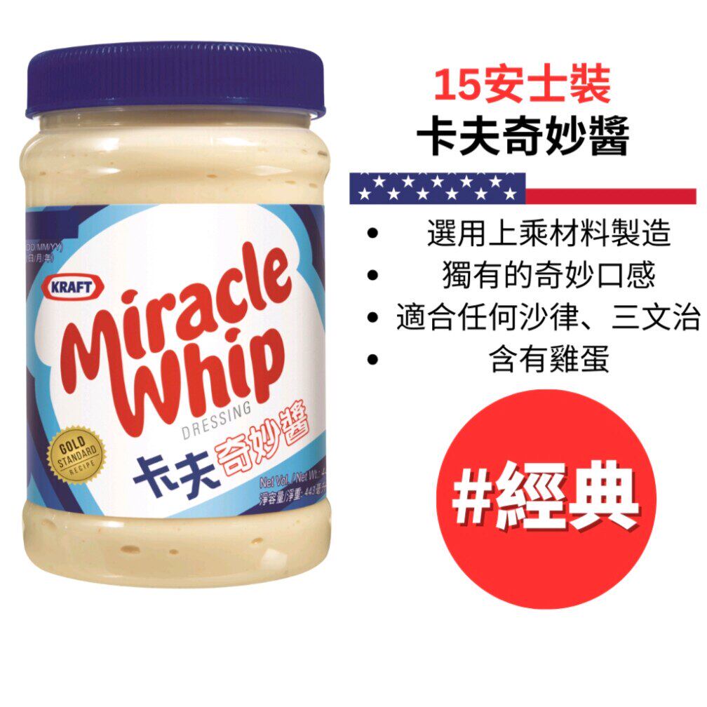 澳门购 美国卡夫kraft 奇妙酱沙拉酱沙律酱蔬菜凉拌三文治蘸酱