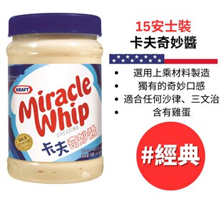 澳门购 美国卡夫kraft 奇妙酱沙拉酱沙律酱蔬菜凉拌三文治蘸酱