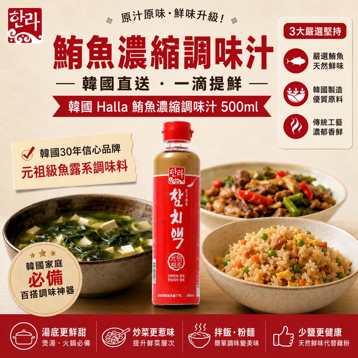 Hallafood汉拿金枪鱼鱼露金标浓缩鲔鱼原汁500ml韩国原味发酵精华