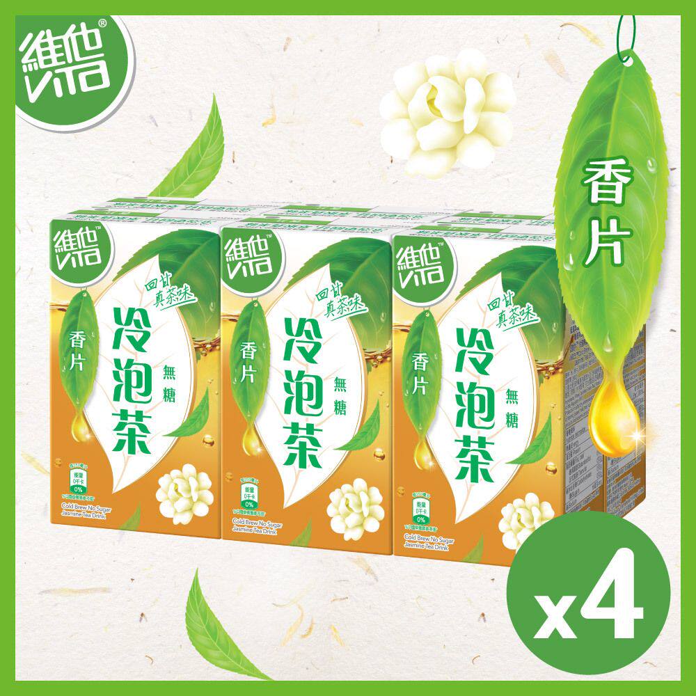 维他冷泡无糖香片茶250ml6包装x4排盒装奶茶饮料办公室冷泡茶红茶